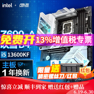 华硕（ASUS） 玩家国度ROG Z690-A D4吹雪主板i7-12700KF CPU处理器板U套 Z690-A+i5 13600KF套装