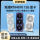 MAXSUN 铭瑄 RTX4070瑷珈 终结者W 电竞之心 12G OC 白色电脑电竞游戏显卡