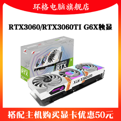 游戏独显七彩虹RTX3060 UItra W白色台式主机显卡