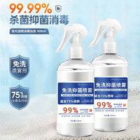 水护嘉（SHUIHUJIA）75%消毒喷雾 次氯酸消毒液免洗消毒液 免洗抑菌喷雾500ml