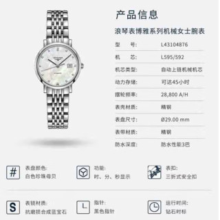 LONGINES 浪琴 制表传统博雅系列 29毫米自动上链腕表 L4.310.4.87.6