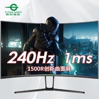 泰坦军团 27英寸曲面显示器FHD 240Hz 1ms 显示屏 N27SH2