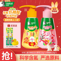 DARLIE 好来 儿童牙膏 按压式牙膏 科学含氟安全原料防蛀抗糖酸120g草莓味 混合水果味+草莓味120g