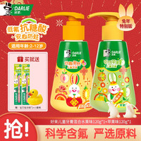 DARLIE 好来 按压式儿童牙膏  
混合水果味120g+苹果味120g