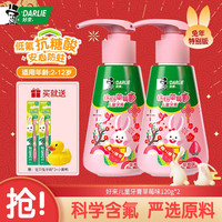 好来(DARLIE)好来儿童牙膏 按压式牙膏 科学含氟安全原料防蛀抗糖酸120g草莓味 草莓味120g*2