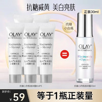 OLAY 玉兰油 抗糖小白瓶精华共30ml 抗糖淡斑美白亮肤烟酰胺精华露礼物