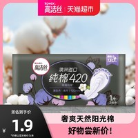 88VIP：kotex 高洁丝 臻选天然阳光奢爽纯棉420mm 1片