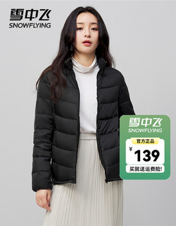 雪中飞 女式羽绒服秋冬新款时尚百搭休闲简约鸭绒舒适立领短款羽绒服女 黑色 175/96A