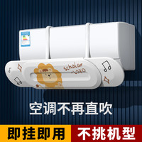 空调挡风板防直吹通用遮风板壁挂式挡板出风口可调节隔冷气导风罩