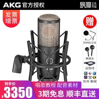 AKG/爱科技 AKG爱科技 P120  P220 P420 P820电容麦克风专业录音直播K歌配音话筒 P220大振膜电容话筒