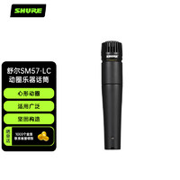 SHURE 舒尔 SM57-LC动圈乐器话筒 专业舞台 录音麦克风