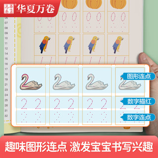 华夏万卷 控笔训练描红字帖 5本装