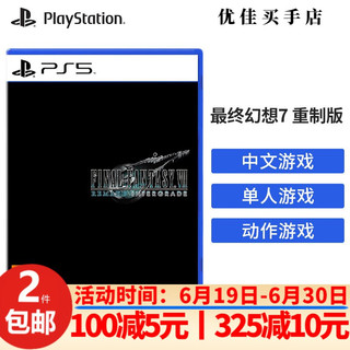 PlayStation PS5全新大作游戏光盘 游戏软件 最终幻想7 重制版(中文)