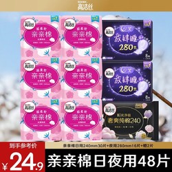 kotex 高洁丝 150mm小Q包极薄棉柔无香卫生巾护垫20片*3包 日夜组合48片