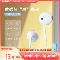 MINISO名创优品1.2M经典音乐耳机2022新款有线耳机圆孔久戴不痛