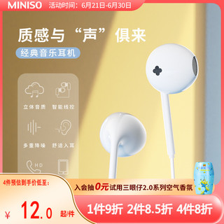 MINISO 名创优品 1.2M经典音乐耳机2022新款有线耳机圆孔久戴不痛