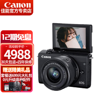 佳能EOS M200微单数码相机 15-45镜头 高清美颜自拍vlog m200 M200 15-45镜头 黑色 套餐一