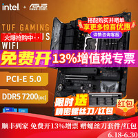 华硕TUF GAMING Z790 PLUS WIFI D5 电竞特工重炮手游戏主板 Z790