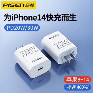 抖音超值购：PISEN 品胜 iphone14Pro充电器头pd20W适用苹果快充13max套装12提速