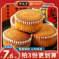 荣欣堂老式鸡蛋糕槽子糕早餐传统糕点心休闲零食小吃290g