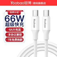 抖音超值购：Yoobao 羽博 66W-TYPE-C数据线华为一加小米手机快速充电原装正品