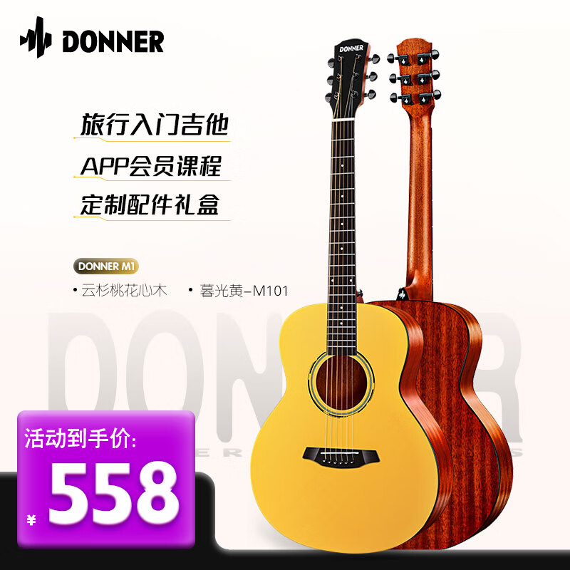 Donner 唐农 云杉民谣吉他 36寸 暮光黄 M101