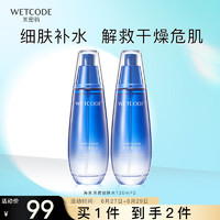 WETCODE 水密码 海泉精华细肤水 120ml