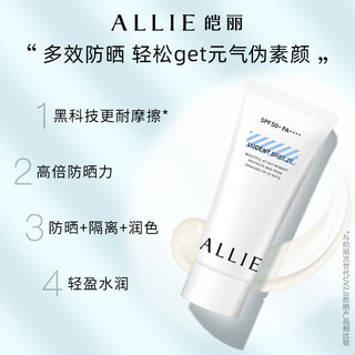 ALLIE 皑丽 润色隔离妆前乳 60g