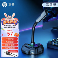 HP 惠普 RGB灯效麦克风台式电脑直播主播游戏电竞会议录音降噪usb有线桌面麦克风 品质版