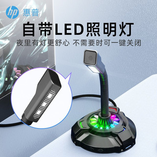 HP 惠普 RGB灯效麦克风 品质版