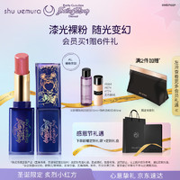 植村秀（shu uemura）无色限炙烈漆光唇膏 裸粉贝彩 新年礼物 口红礼盒礼物