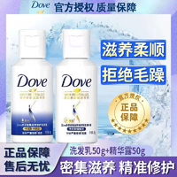 抖音超值购：Dove 多芬 秀发赋活系列 洗发乳 50g+精华素 50g