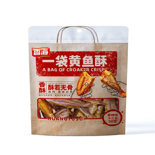 香海黄鱼酥香酥小黄鱼干即食50g/袋装海产品超好吃休闲零食 香辣味黄鱼酥一袋