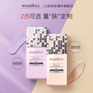 资生堂心机彩妆MAQuillAG控油妆前乳双支隔离