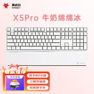 HEXGEARS 黑峡谷 Hyeku）X5 Pro 三模机械键盘 无线键盘 五脚热插拔 吸音棉 108键PBT键帽 牛奶绵绵冰 BOX流沙金轴