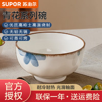 SUPOR 苏泊尔 餐具家用碗碟套装汤碗陶瓷碗饭碗家用烤箱可用瓷碗盘组合青花系列 青花系列-碗