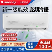 GREE 格力 空调变频大1.5匹京爽冷暖新一级能效变频壁挂式卧室家用