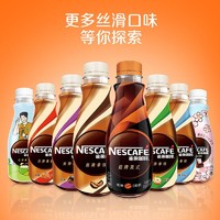 Nestlé 雀巢 即饮水咖啡268ml无蔗糖丝滑拿铁摩卡榛果整箱饮料