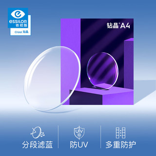 essilor 依视路 防蓝光辐射防紫外线非球面近视眼镜镜片钻晶A4超薄1.56两片装 来架加工 咨询客服 800度以内