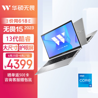 ASUS 华硕 无畏15 2023款 十三代酷睿版 15.6英寸 轻薄本 银色（酷睿i5-13500H、核芯显卡、16GB、512GB SSD、1080P、IPS、60Hz、X1502）