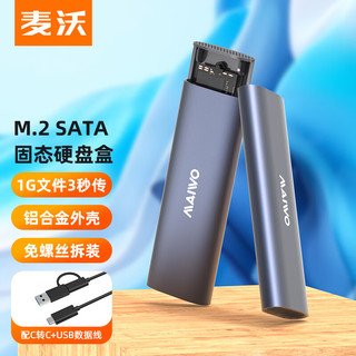 MAIWO 麦沃 移动硬盘盒M.2 SATA/NGFF固态SSD外接盒子