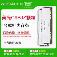 Crucial 英睿达 DDR4 3200MHz 台式机内存条 8GB 普条
