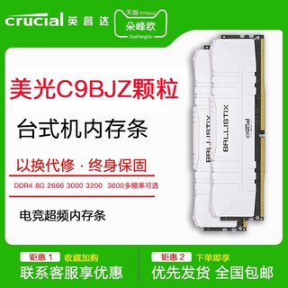 Crucial 英睿达 DDR4 3200MHz 台式机内存条 8GB 普条