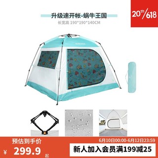 DECATHLON 迪卡侬 天幕帐篷户外露营加厚便携遮阳防风防雨防晒全自动速开3-4人 速开帐-蜗牛王国