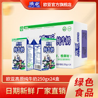 Europe-Asia 欧亚 大理欧亚（Europe-Asia）高原全脂纯牛奶250g*24盒绿色食品认证