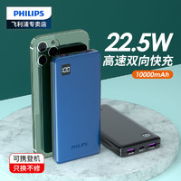 PHILIPS 飞利浦 充电宝轻薄便携22.5W快充PD20w闪充适用华为小米苹移动电源