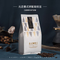 YUANDIAN 元店 蓝山风味咖啡豆454g 现磨咖啡  意式咖啡豆一袋