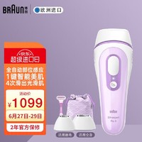 BRAUN 博朗 欧洲进口 小闪电全新智能脱毛仪PL3132家用高配脉冲