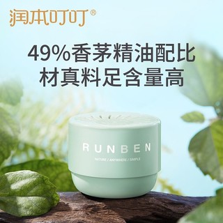 RUNBEN 润本 叮叮植物精油香薰盒35g