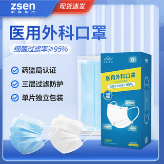 ZSEN 中森医疗 一次性医用外科口罩 30片*2盒 蓝色